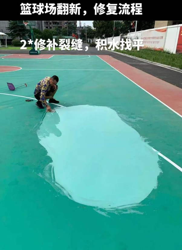浦城硅 PU 球场(篮球场 / 羽毛球场) 局部维修(破损<30%)